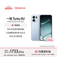一加 Turbo 6V 5G智能手机 8GB+256GB 无畏蓝 第四代骁龙7s