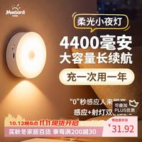 米波迪 感应灯人来亮人走灭走廊过道全自动小夜灯充电超长续航母亲节礼物