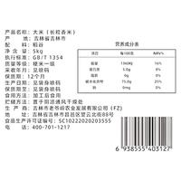 老爷岭 长粒香米 东北吉林大米 5kg
