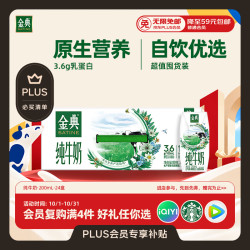伊利 SATINE 金典 3.6g乳蛋白 纯牛奶 200ml*12盒*2箱