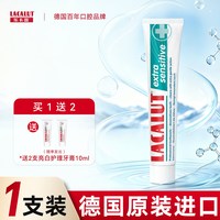 乐卡露 抗敏感牙膏含氟过洗牙拔牙青少年成人德国进口