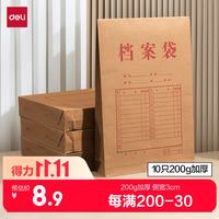 得力 64101 A4牛皮纸档案袋 200g侧宽6cm 10只装