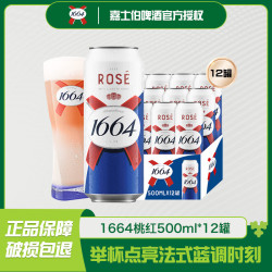 kronenbourg 1664白啤500mL*12罐整箱装