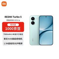小米 REDMI 红米 Turbo 5 5G手机 16GB+512GB 浅海青