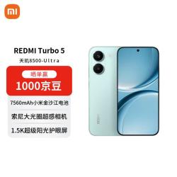 小米 REDMI 红米 Turbo 5 5G手机 12GB+512GB 浅海青