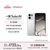 一加 Turbo 6V 5G智能手机 8GB+256GB 新星白 第四代骁龙7s