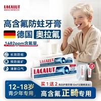 乐卡露 正畸牙膏含氟青少年矫正牙齿防蛀龋德国原装进口