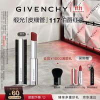 GIVENCHY 小羊皮缎光皮细管117伯爵红茶（赠粉丝绒唇膏1.5g）