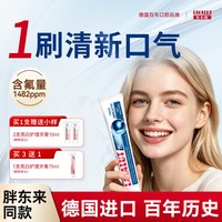 乐卡露 去口臭牙膏除异味口气清新含氟青少年成人德国进口
