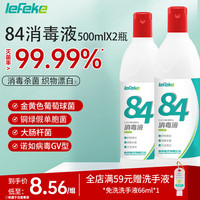秝客 84消毒液500ml2瓶漂白水剂杀菌去污洗衣机服八四0酒精次氯酸钠