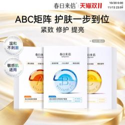 春日来信 VC水光提亮面膜10片装 维C补水保湿焕亮紧致淡纹敏感肌舒缓温和