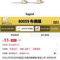 COLLECTA [2026新品] 仿真动物模型 新品上市  80059 布偶猫