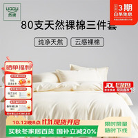 然牌 天然裸棉酒店三件套 80支纯棉被套床单款 1.2米单人床150x200cm