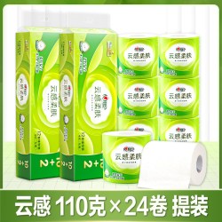 心相印 卷纸有芯大卷纸卫生纸实惠装纸巾心心相印家用厕纸整箱手纸