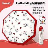 三丽鸥 Hellokitty凯蒂猫儿童成人雨伞遮阳防晒晴雨两用三折叠女孩礼物