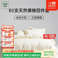 然牌 天然裸棉酒店四件套 80支纯棉被套枕套床单款 1.8米220x240cm