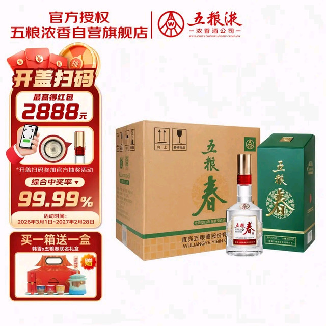 五粮液 五粮春菁萃52度浓香型白酒550ml*6瓶原箱
