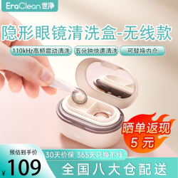 EraClean 超声波隐形眼镜清洗器隐形眼镜盒子超声波清洗机美瞳盒清洁机