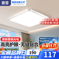 惠普 全光谱高亮护眼LED吸顶灯 60W 50方形 三色光