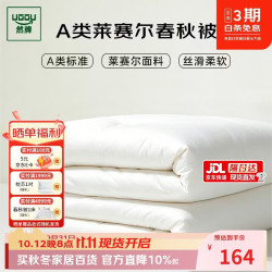 然牌 A类莱赛尔空调被子