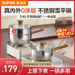 苏泊尔 雪平锅316L不锈钢奶锅 加厚一体成型小汤锅辅食燃气灶电磁炉通用 直径 20cm