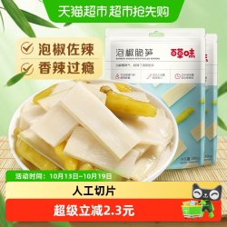 百草味 泡椒脆笋200g*2嫩笋竹笋办公室休闲零食即食小吃袋装