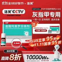 洛芙 治疗灰指甲 盐酸阿莫罗芬搽剂