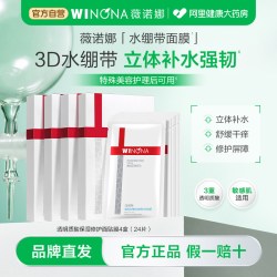 薇诺娜 透明质酸保湿修护面贴膜