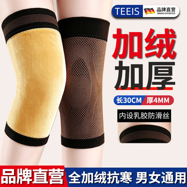 TEEIS 德国护膝保暖男女士专用中老年人关节炎半月板损伤膝盖关节保护套80-180斤通用
