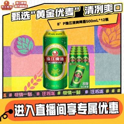 珠江啤酒 8°P珠江啤酒整箱500ml*12罐拉格清爽黄啤批发聚会官方旗舰店正品