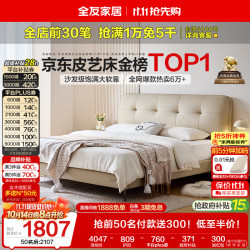 全友 茉伊 真皮床 1.8米x2米 牛皮软包床