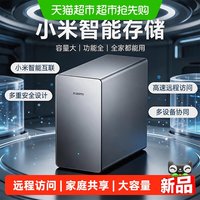 88VIP：小米 智能存储nas 4T 家庭存储主机储存器硬盘大容量智能中枢全家共享