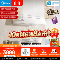 美的 AK7 PRO-W+Q529L-W 顶侧双吸式烟灶套装 皓月白 天然气