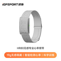 iGPSPORT 迹驰 HR80 心率监测 运动臂带