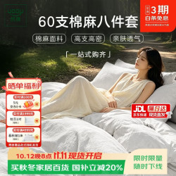 然牌 床上用品被子被褥全套 被子四件套枕芯床垫被芯约5斤1.5米床 棉麻