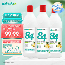 秝客 84消毒液500ml3瓶漂白水剂杀菌去污洗衣服含氯八四0酒精次氯酸钠