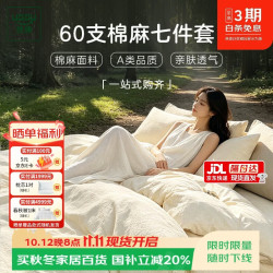 然牌 床上用品被子被褥全套 被子四件套枕芯被芯约4斤1.5米床 棉麻