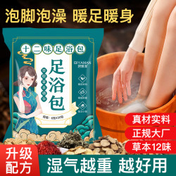 BIYAMAN 泡脚浴包艾叶艾草生姜红花当归草本足浴粉脚臭粉舒足清脚汗男女士 泡脚浴包90包