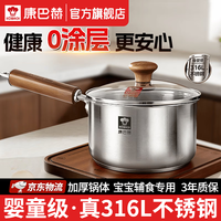 康巴赫 316L不锈钢奶锅家用不粘锅婴儿辅食锅无涂层性价比 16cm 316L