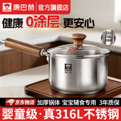 康巴赫 316L不锈钢奶锅家用不粘锅婴儿辅食锅无涂层性价比 16cm 316L