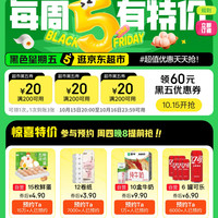 周四20点：京东超市 黑色星期五 领满200-20元优惠券×3张（周四20点可领可用）