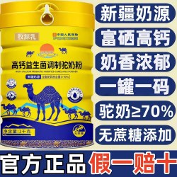 锐麦凯 骆驼奶粉正宗新疆官方旗舰店正品提高免疫力中老年人富硒高钙无糖