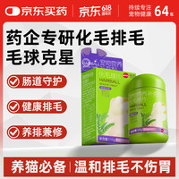 哈药牌 哈药化毛球片 猫咪专用养膏化毛膏排毛猫草片调理肠胃植物纤维230片