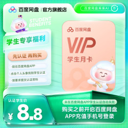 百度网盘 VIP会员月卡自动续费 官方直充 极速下载