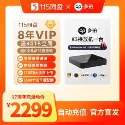 115 网盘 8年VIP加赠多珀K3播放机 含40TB空间 专享提速通道 在线预览 官方直充