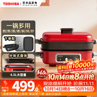 东芝 多功能锅家用电火锅电蒸锅料理锅不粘电蒸锅4.5L分离式盘体多用途锅HC-14KSNC(红色)