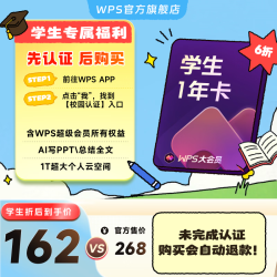 wps 论文排版外文翻PPT模板PDF辑 WPS大会员年卡