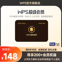 wps 超级会员1年 大会员pdf转word官方正版公司送礼品 节日送礼 实体卡 采购 WPS超级会员1年