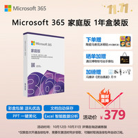 微软 365 1年盒装版 Office365 Word/Excel/PPT M365家庭版 办公软件