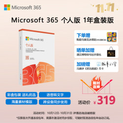 微软 365 1年盒装版 Office365 Word/Excel/PPT M365个人版 5设备同享